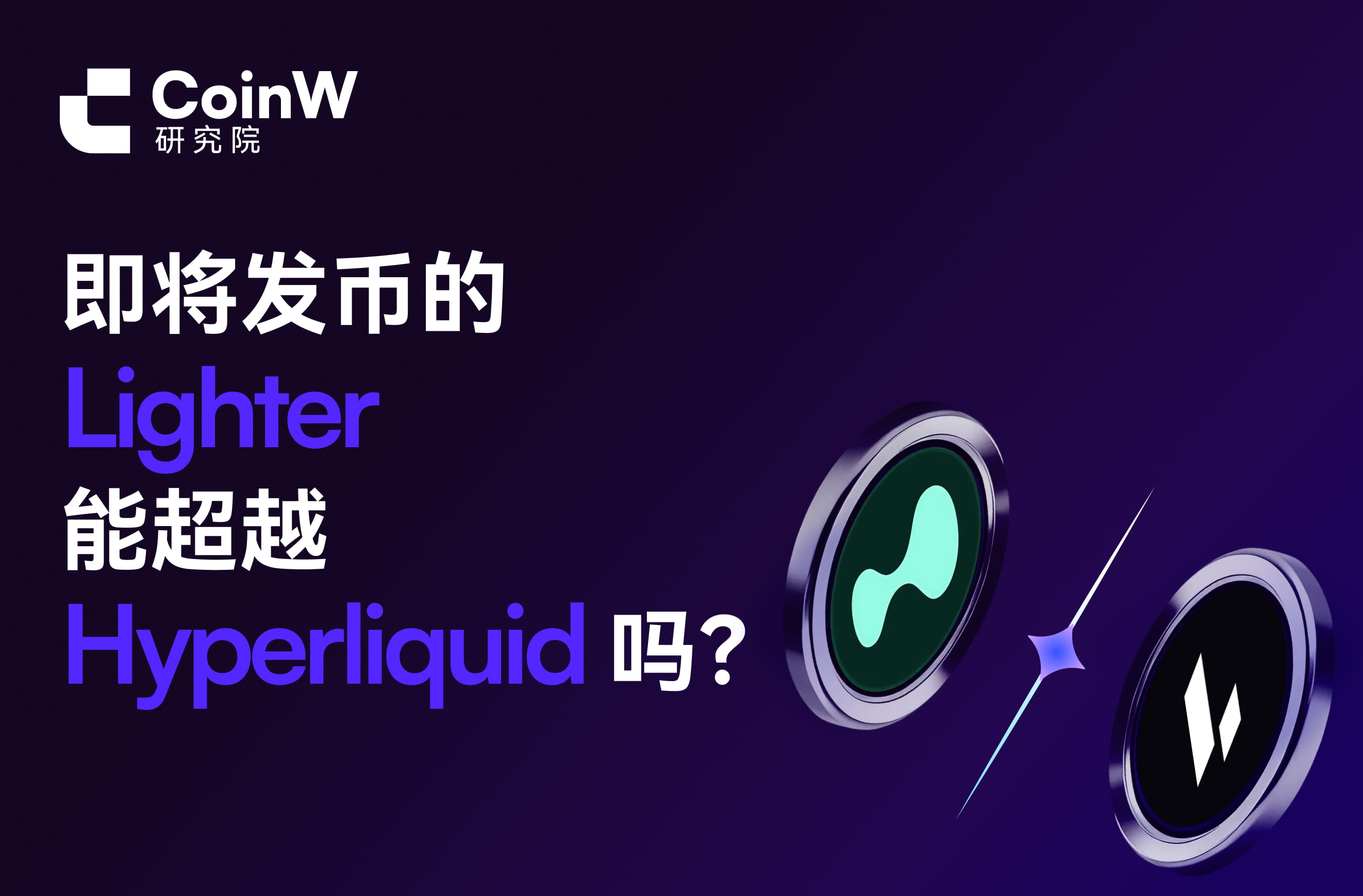 Can the upcoming Lighter surpass Hyperliquid?