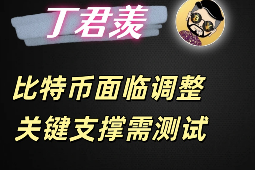 12.5行情分析：比特币面临调整 关键支撑需测试