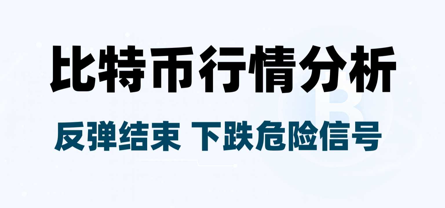 Bitcoin danger signals, another drop of 4,000 points, short-term bears are strong, mid-term target points to 75,000.
