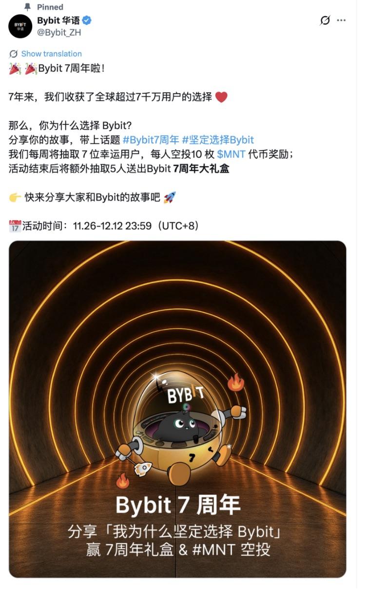 I scrolled through over 400 comments in the Bybit 7th anniversary event, and the four words that users kept repeating directly broke my defenses…_aicoin_image1 I scrolled through over 400 comments in the Bybit 7th anniversary event, and the four words that users kept repeating directly broke my defenses…_aicoin_image1