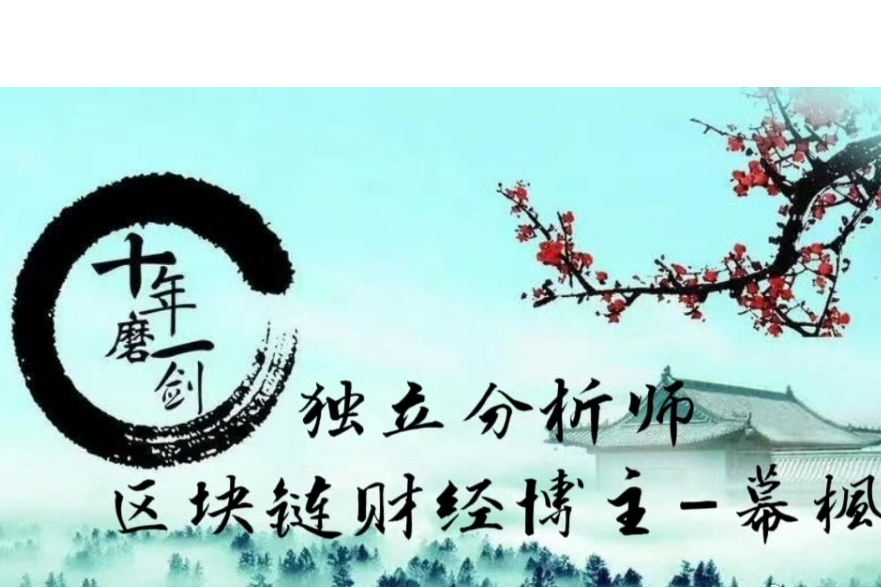 幕枫看趋势：12.9比特币/以太坊行情解析附操作建议