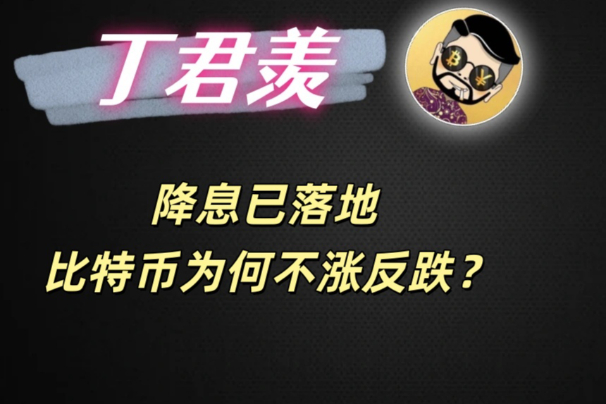 12.11 Market Analysis: Interest Rate Cut Has Been Implemented, Bitcoin Declines as Expected