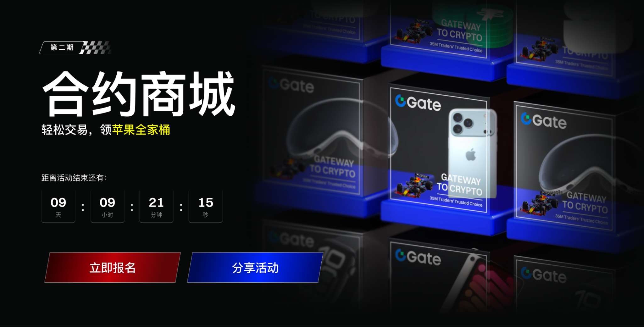 玩转Gate合约商场,轻松赢取苹果全家桶,更有百万奖池加码奖励_aicoin_图1 玩转Gate合约商场,轻松赢取苹果全家桶,更有百万奖池加码奖励_aicoin_图1