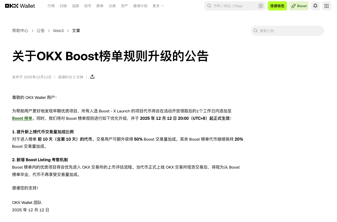 OKX Boost leaderboard rules major upgrade: truly thinking for users, this time allowing you to earn more and easier!_aicoin_figure1 OKX Boost leaderboard rules major upgrade: truly thinking for users, this time allowing you to earn more and easier!_aicoin_figure1