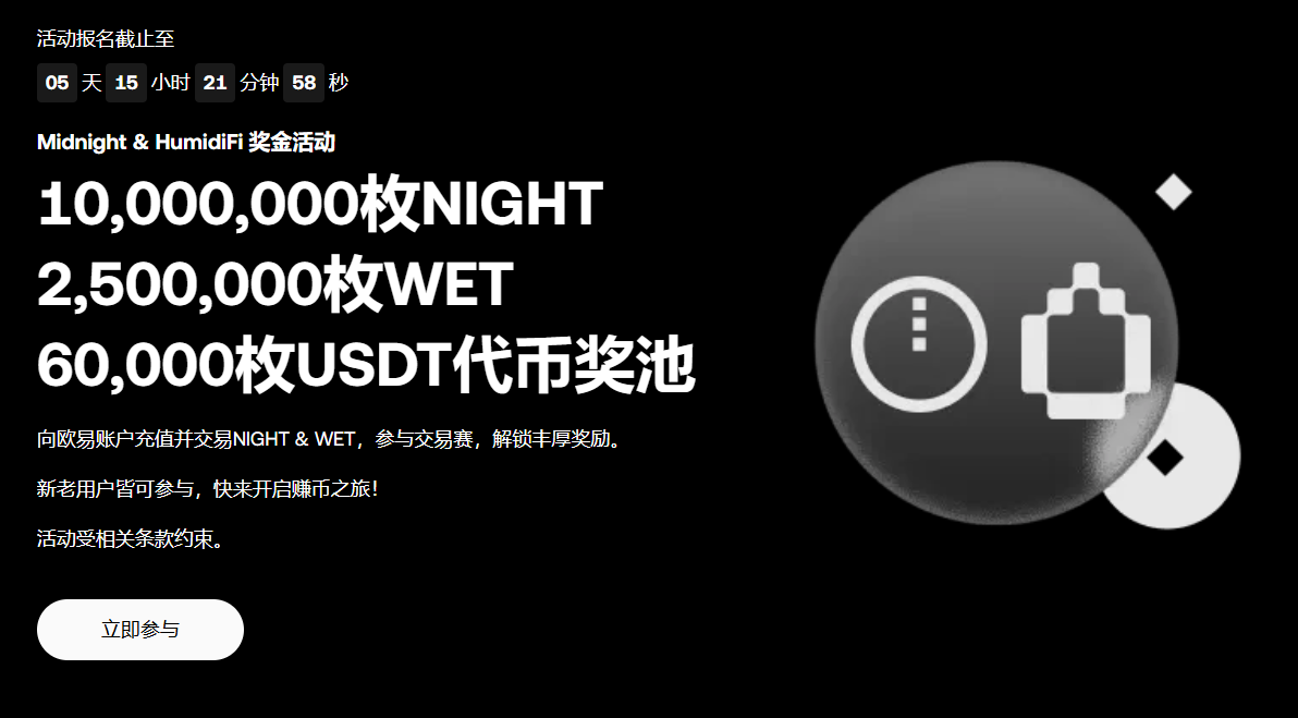 OKX Midnight & HumidiFi Dual Bonus Event! Unlock the Super Prize Pool!