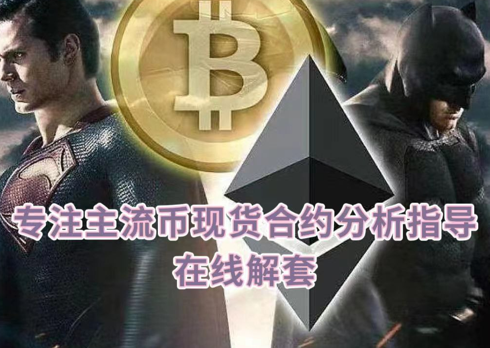 12.16凌晨币圈联动美股震荡走跌，凌晨大饼以太坊行情解析及操作思路