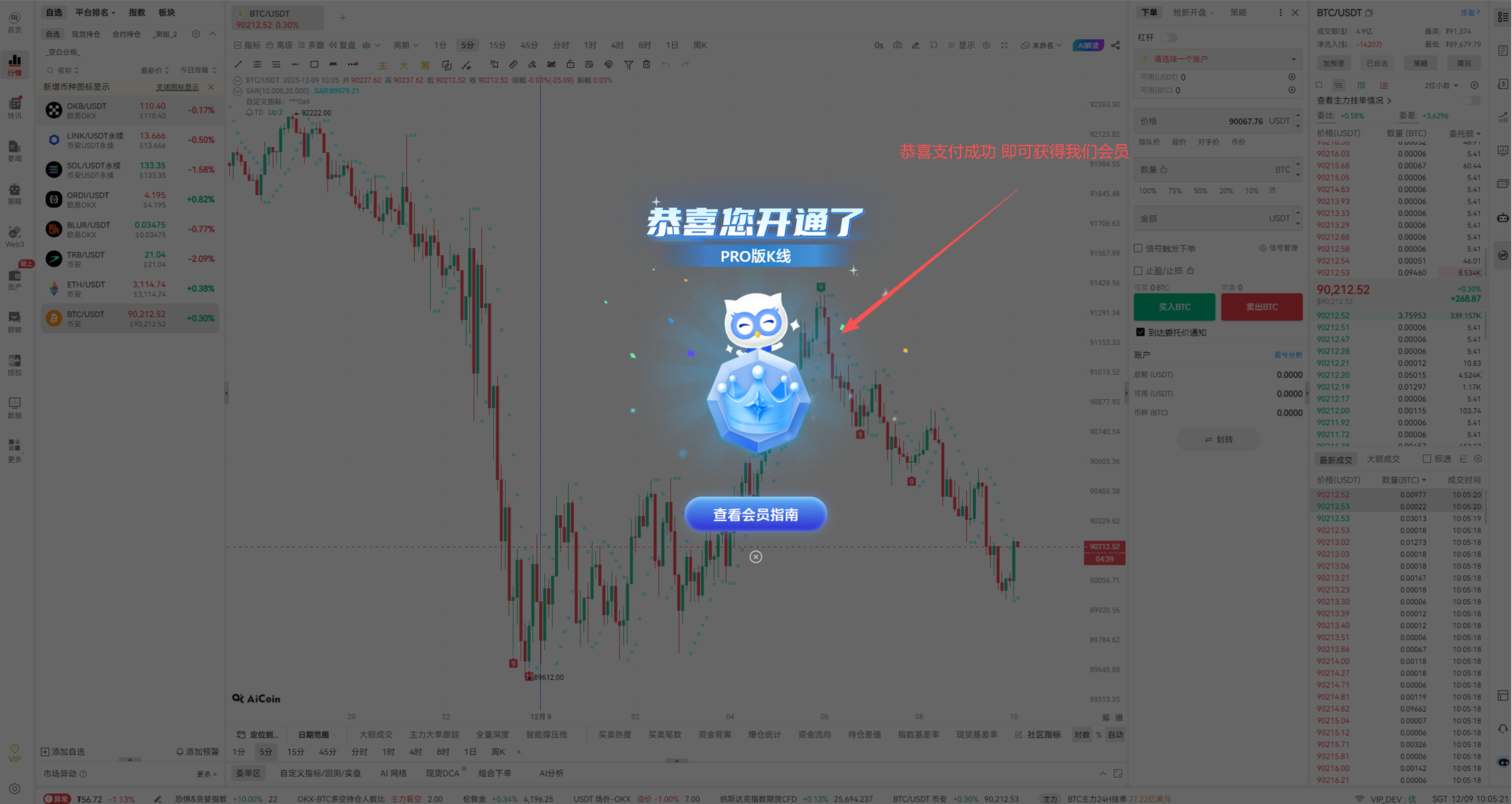【震惊】AiCoin年度超级会员6.8折限时活动开启!完整购买教程来了,速抢你的“增值年终奖”!_aicoin_图7 【震惊】AiCoin年度超级会员6.8折限时活动开启!完整购买教程来了,速抢你的“增值年终奖”!_aicoin_图7