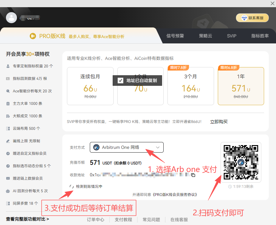 【震惊】AiCoin年度超级会员6.8折限时活动开启!完整购买教程来了,速抢你的“增值年终奖”!_aicoin_图6 【震惊】AiCoin年度超级会员6.8折限时活动开启!完整购买教程来了,速抢你的“增值年终奖”!_aicoin_图6