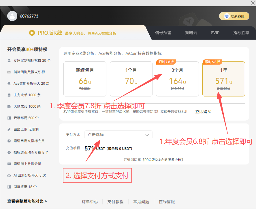 【震惊】AiCoin年度超级会员6.8折限时活动开启!完整购买教程来了,速抢你的“增值年终奖”!_aicoin_图5 【震惊】AiCoin年度超级会员6.8折限时活动开启!完整购买教程来了,速抢你的“增值年终奖”!_aicoin_图5
