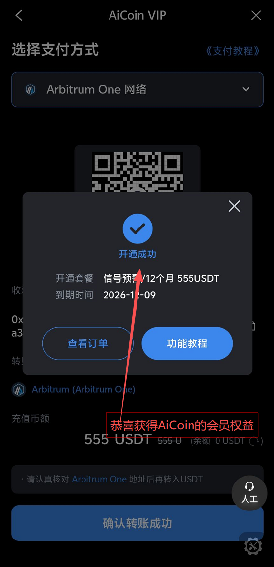 【震惊】AiCoin年度超级会员6.8折限时活动开启!完整购买教程来了,速抢你的“增值年终奖”!_aicoin_图12 【震惊】AiCoin年度超级会员6.8折限时活动开启!完整购买教程来了,速抢你的“增值年终奖”!_aicoin_图12