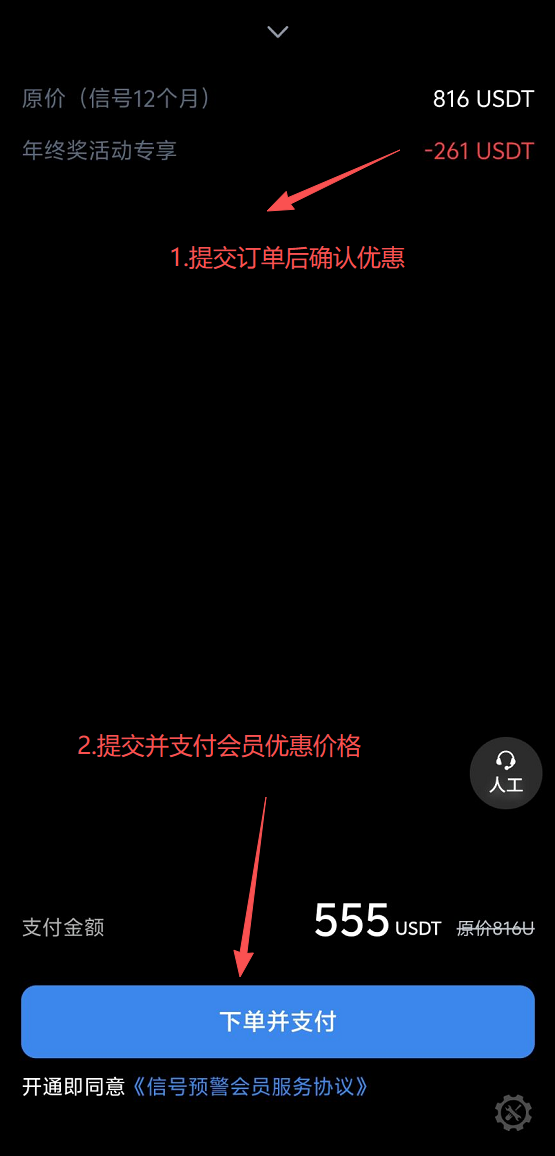 【震惊】AiCoin年度超级会员6.8折限时活动开启!完整购买教程来了,速抢你的“增值年终奖”!_aicoin_图10 【震惊】AiCoin年度超级会员6.8折限时活动开启!完整购买教程来了,速抢你的“增值年终奖”!_aicoin_图10