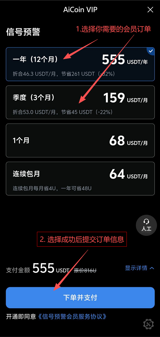 【震惊】AiCoin年度超级会员6.8折限时活动开启!完整购买教程来了,速抢你的“增值年终奖”!_aicoin_图9 【震惊】AiCoin年度超级会员6.8折限时活动开启!完整购买教程来了,速抢你的“增值年终奖”!_aicoin_图9