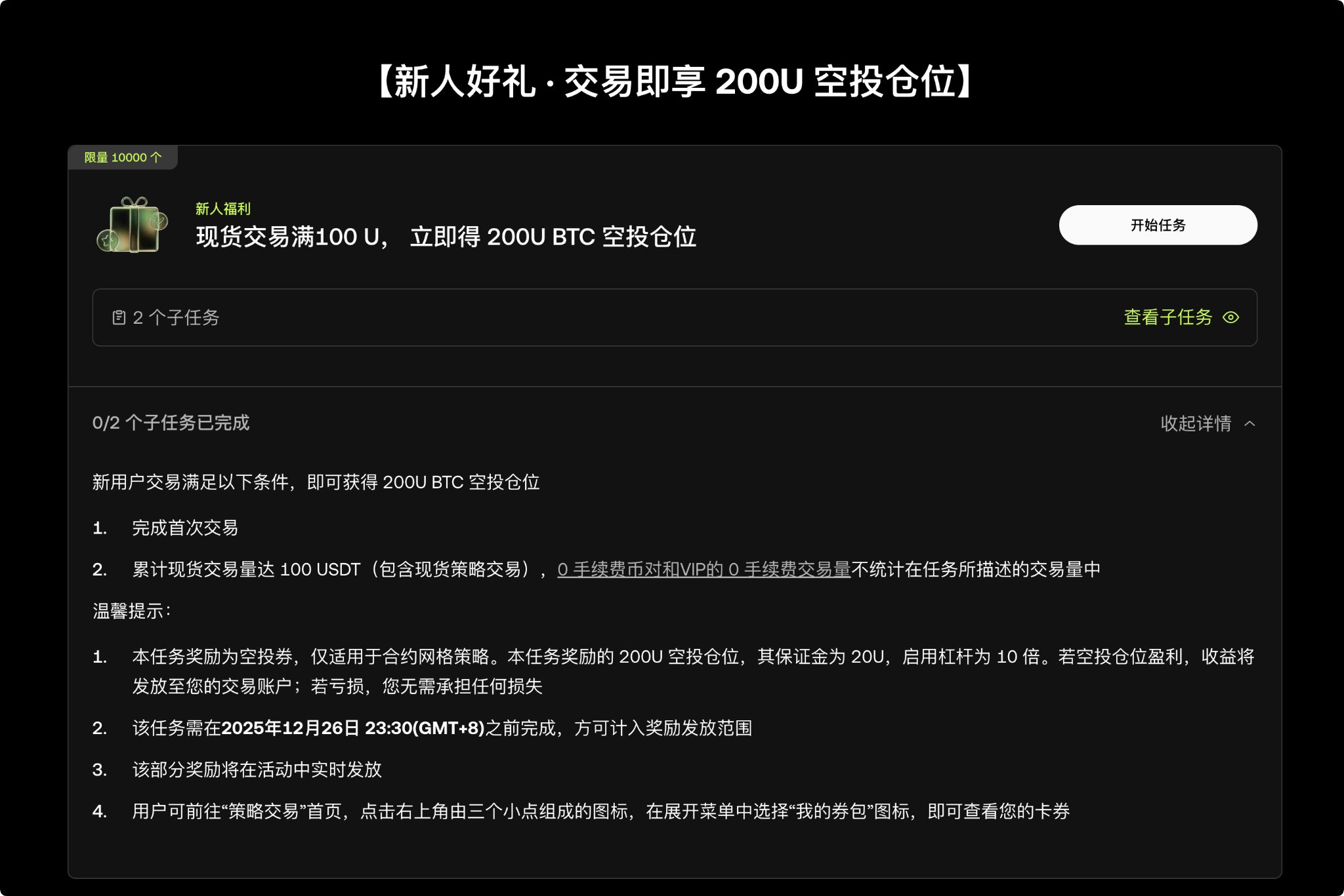 圣诞特别活动:玩赚策略交易上OKX,瓜分300万U_aicoin_图2 圣诞特别活动:玩赚策略交易上OKX,瓜分300万U_aicoin_图2