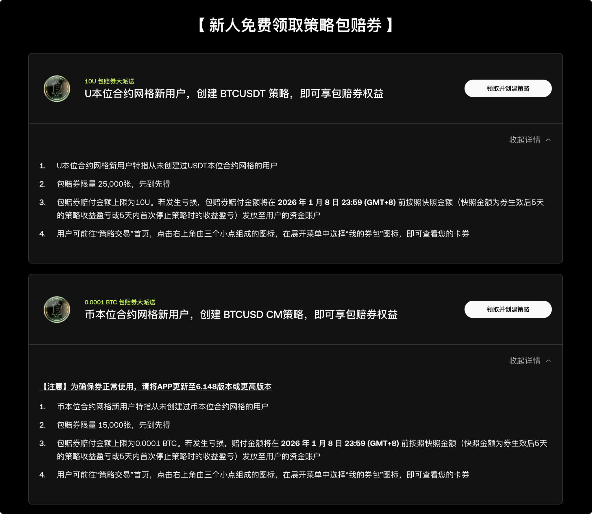 圣诞特别活动:玩赚策略交易上OKX,瓜分300万U_aicoin_图3 圣诞特别活动:玩赚策略交易上OKX,瓜分300万U_aicoin_图3