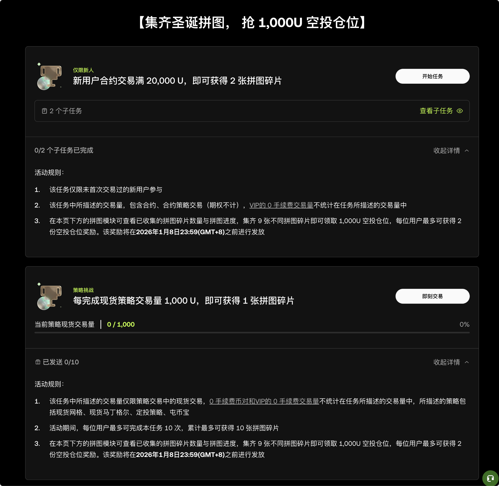 圣诞特别活动:玩赚策略交易上OKX,瓜分300万U_aicoin_图4 圣诞特别活动:玩赚策略交易上OKX,瓜分300万U_aicoin_图4