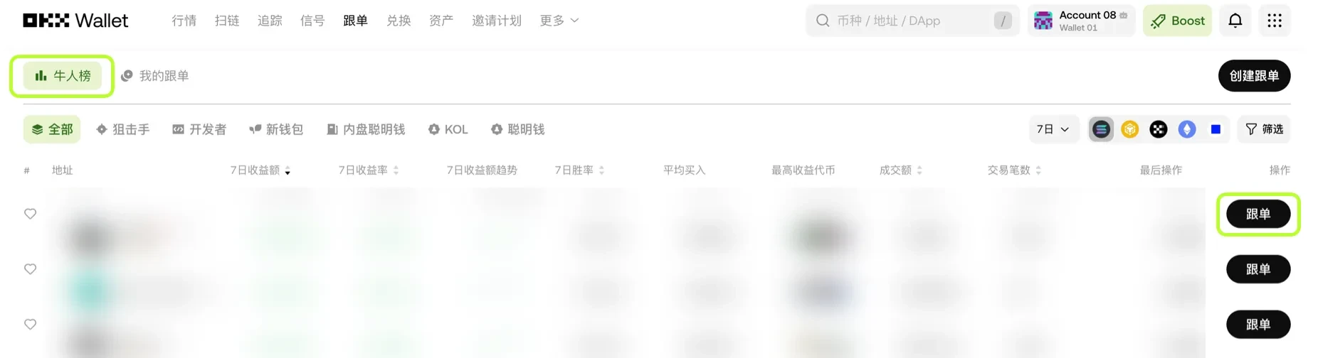 One-Click Experience OKX On-Chain Follow Trading Operation Guide_aicoin_Image3