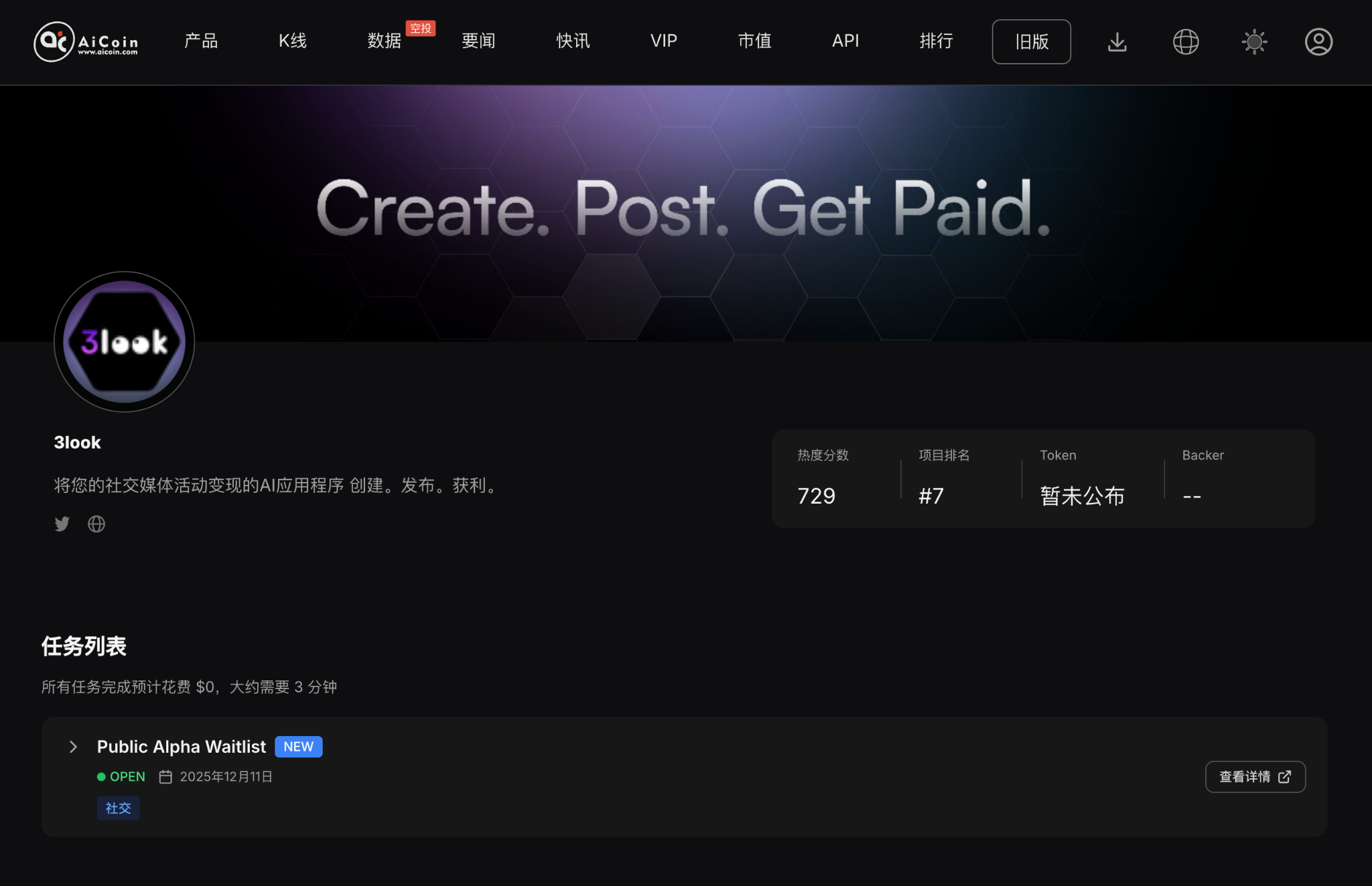 又一个的AI爆款空投！现在上车3look，还来得及！_aicoin_图1