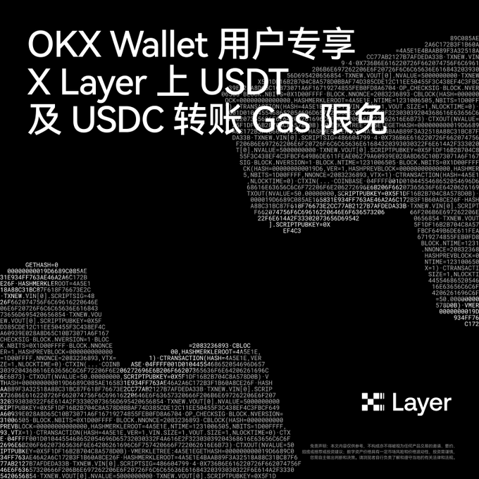 0手续费炸裂福利!OKX钱包X Layer转USDT/USDC,Gas费全包,薅到手软_aicoin_图1 0手续费炸裂福利!OKX钱包X Layer转USDT/USDC,Gas费全包,薅到手软_aicoin_图1