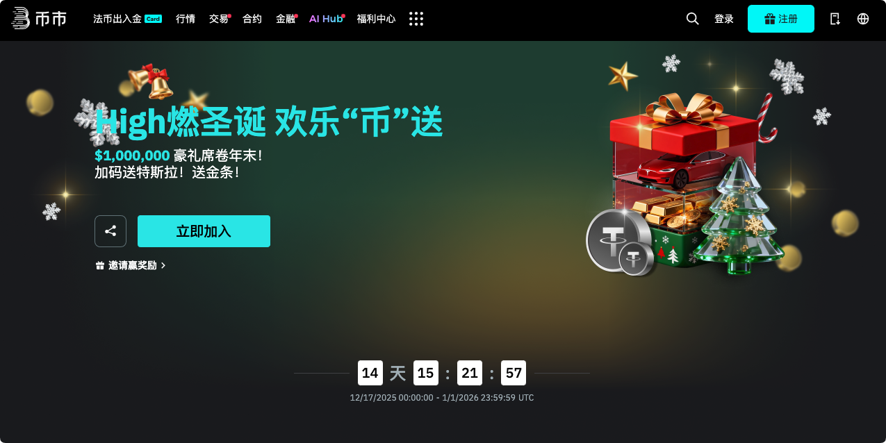 币圈圣诞节，我们一起狂欢_aicoin_图8