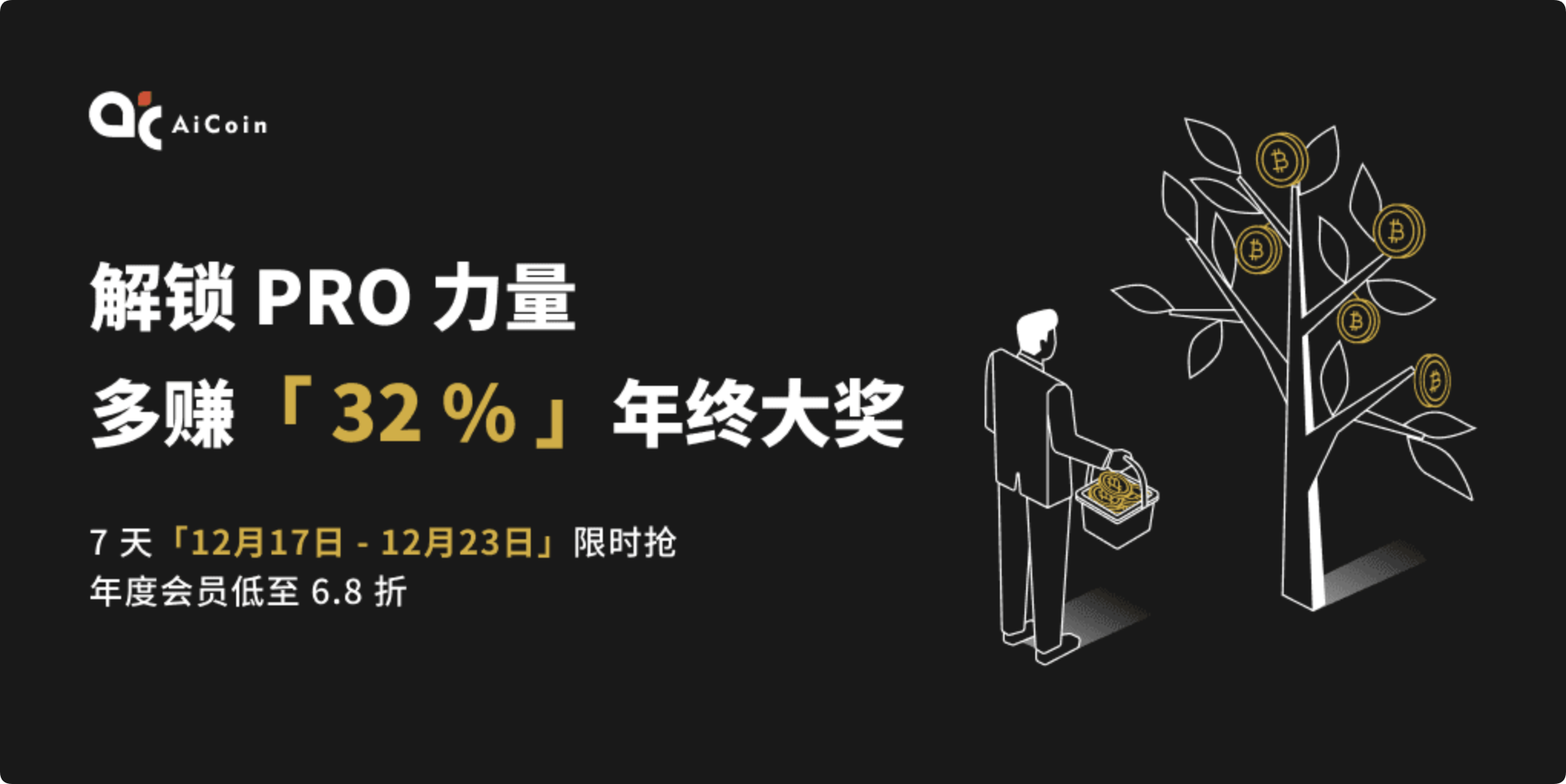 币圈圣诞节，我们一起狂欢