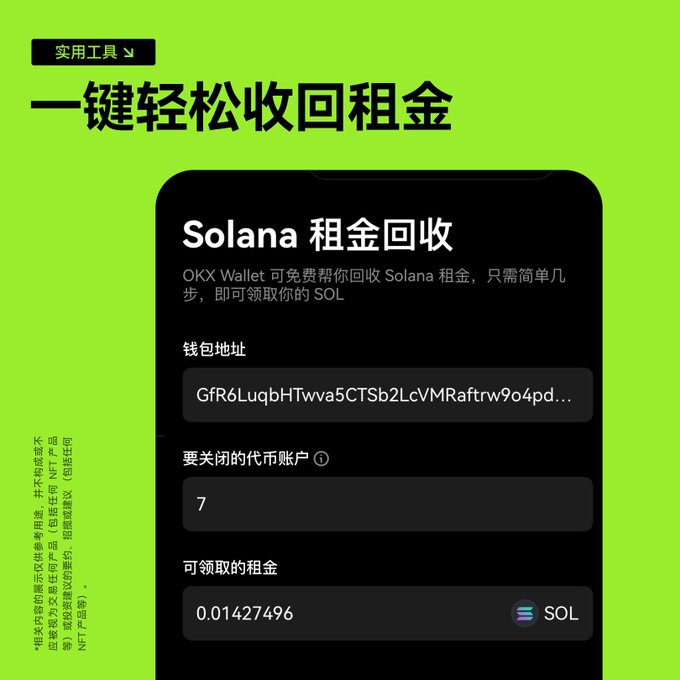 OKX 钱包实用小工具 — Solana 租金回收,一键释放你的“沉睡”SOL_aicoin_图1 OKX 钱包实用小工具 — Solana 租金回收,一键释放你的“沉睡”SOL_aicoin_图1