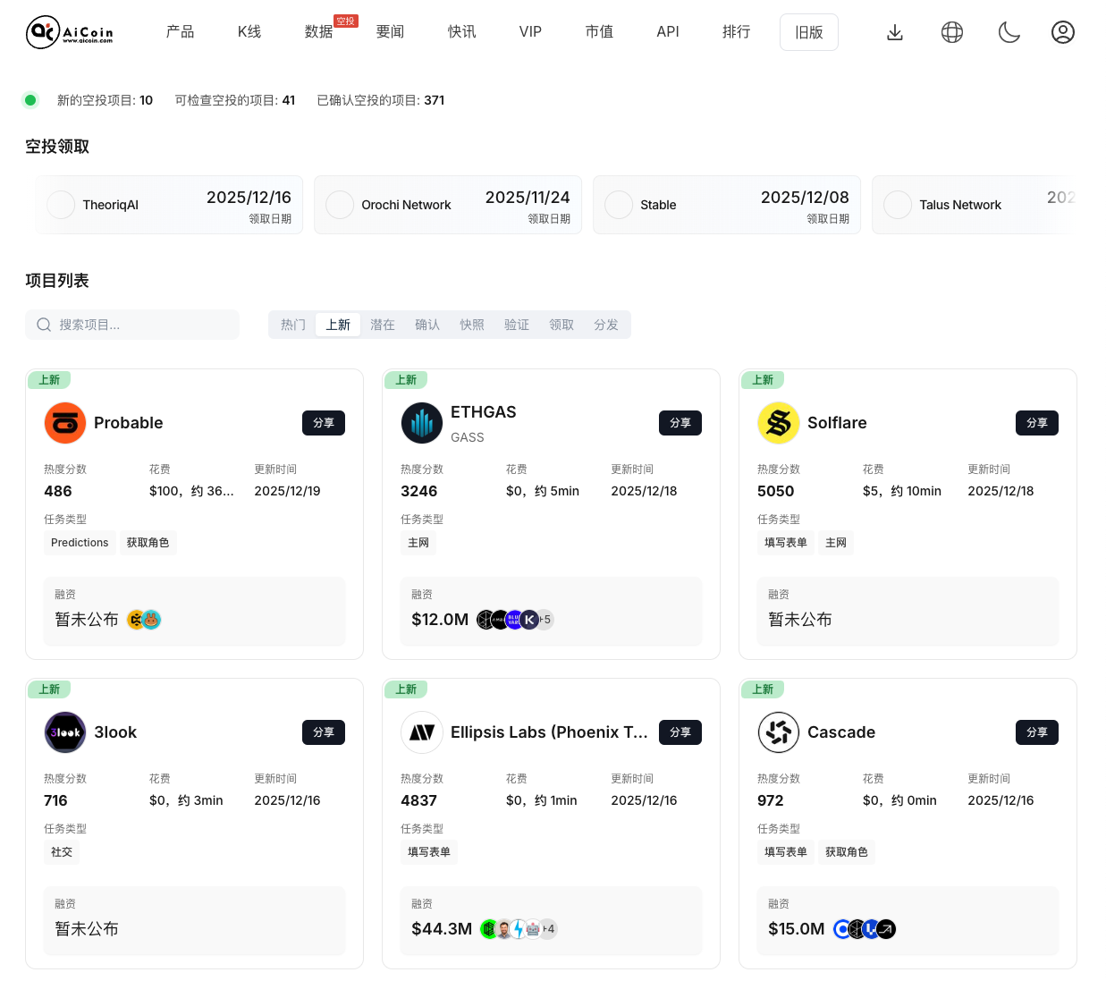 最快上手的空投撸毛教程（保姆级新手指南）_aicoin_图1