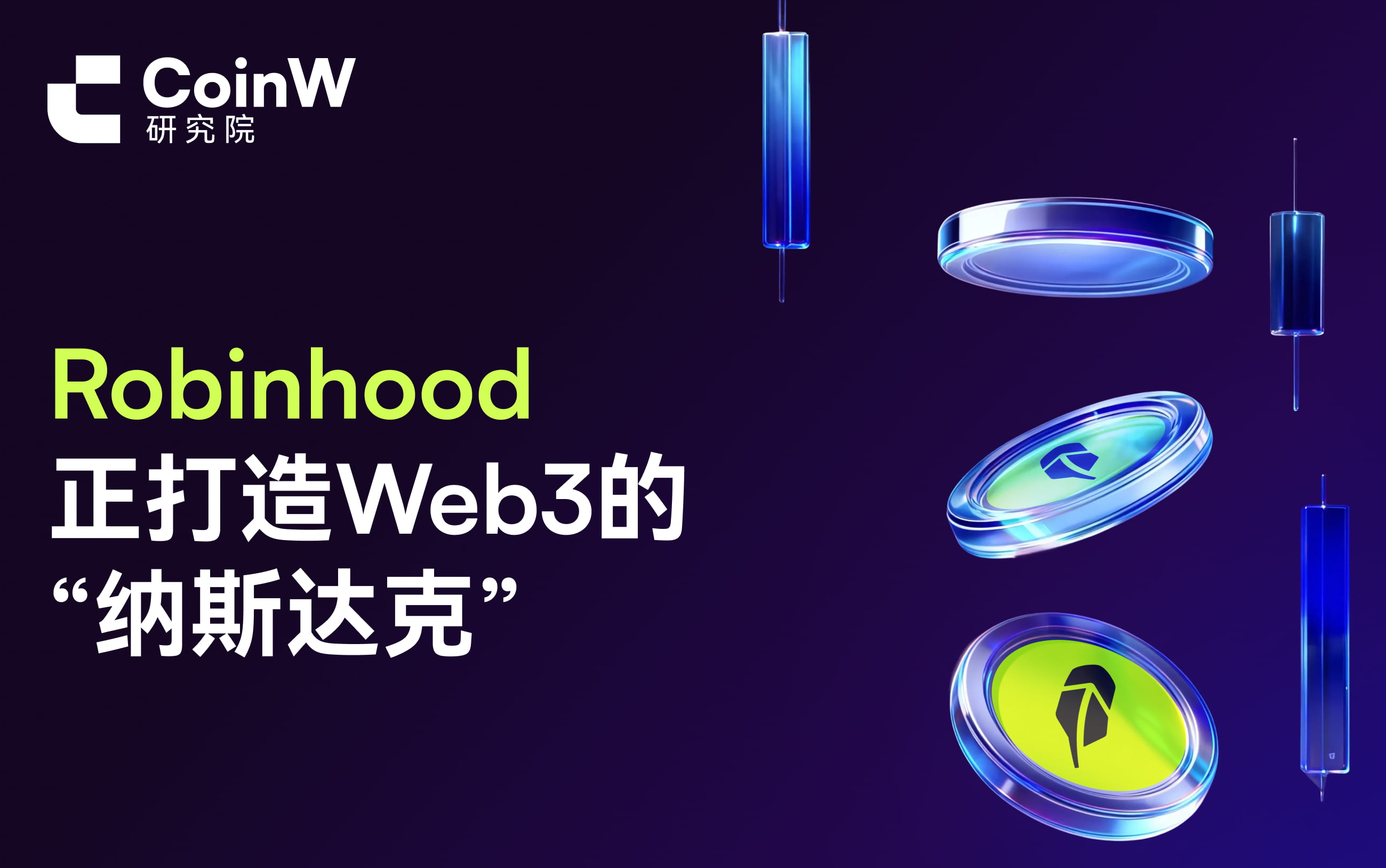 Robinhood is building the Web3 "Nasdaq".