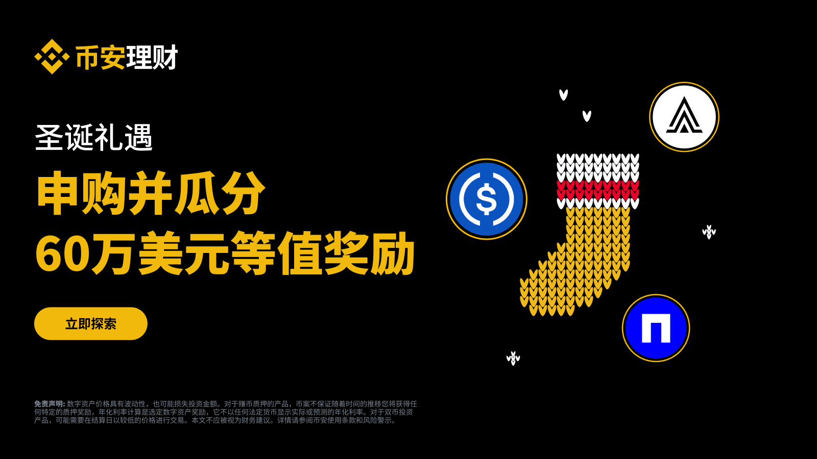 🎄圣诞将至|年末行情特殊期,币安多项圣诞活动集中开启_aicoin_图2 🎄圣诞将至|年末行情特殊期,币安多项圣诞活动集中开启_aicoin_图2