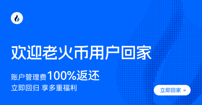 HTX Reunion Call! The ten million dollar management fee 100% refund plan is launched: Four return gifts to help you reach the peak again!_aicoin_Img1