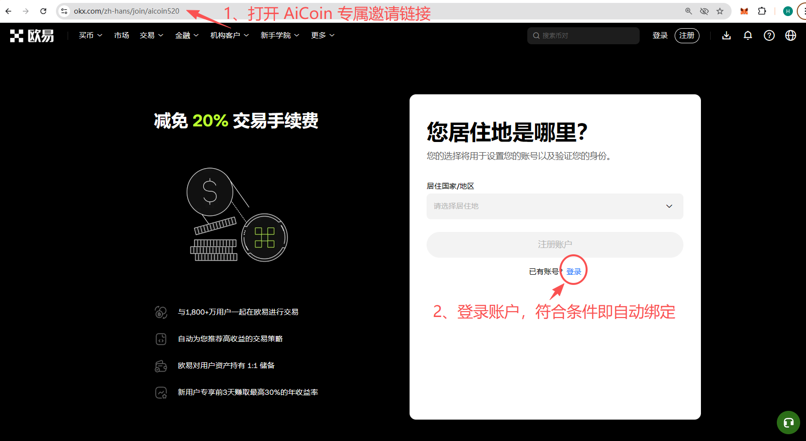 OKX 老用户专属福利：绑定即可享 20%永久返佣_aicoin_图1