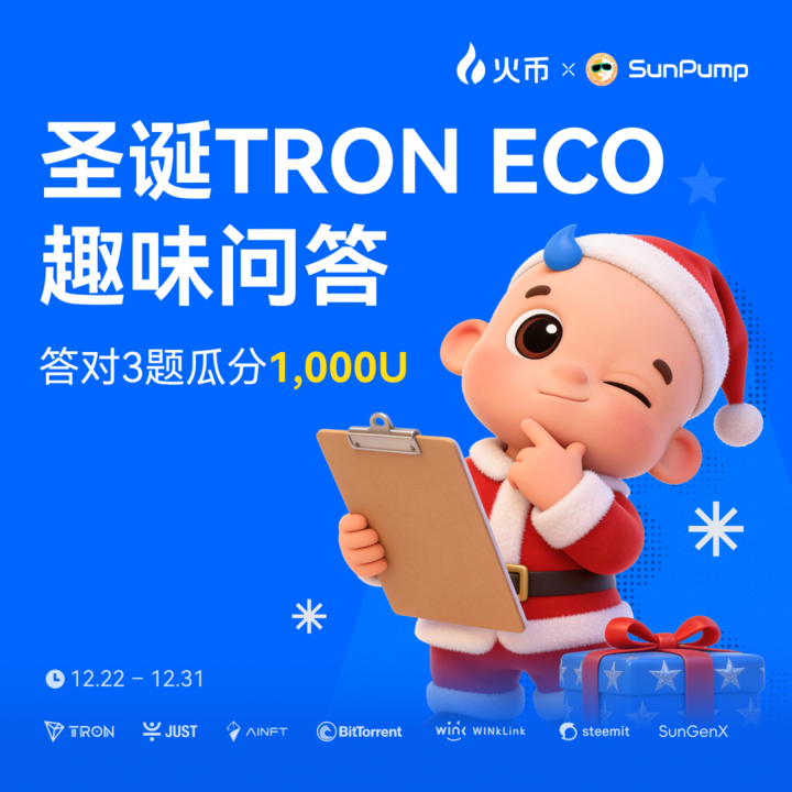 🎄HTX Double Festival Kicks Off: More Surrounding Gifts Surprises Await You to Win_aicoin_Img2