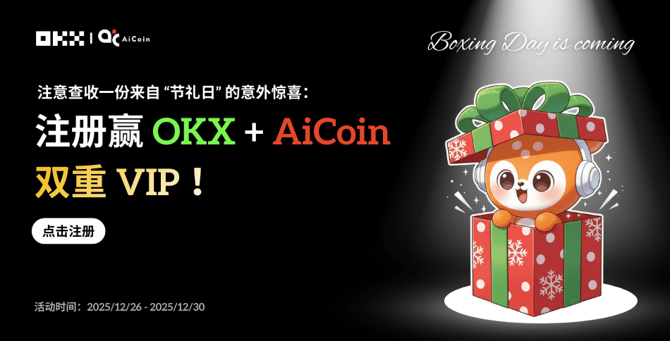 解锁 Boxing Day 正确打开方式： 给“老己”一份双重惊喜！