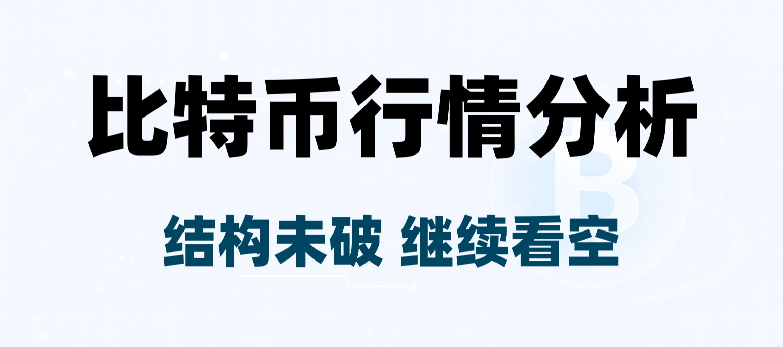比特币四年周期是否重演？从时间与结构给出的分析