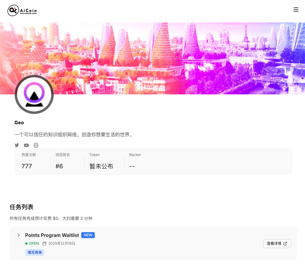 请收下你的圣诞空投！2025年圣诞节惊喜项目指南_aicoin_图6